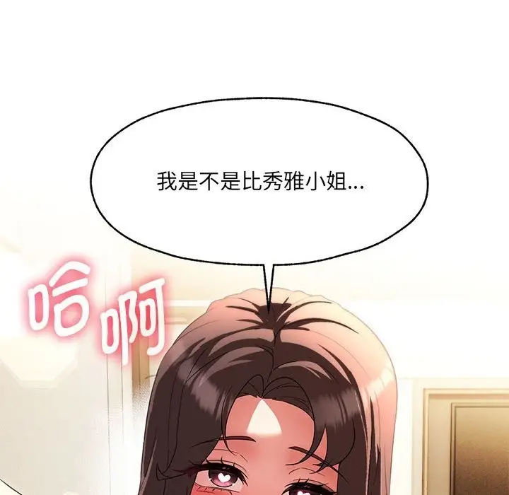 漫画《嫁入豪门的老师》第25话第152张图