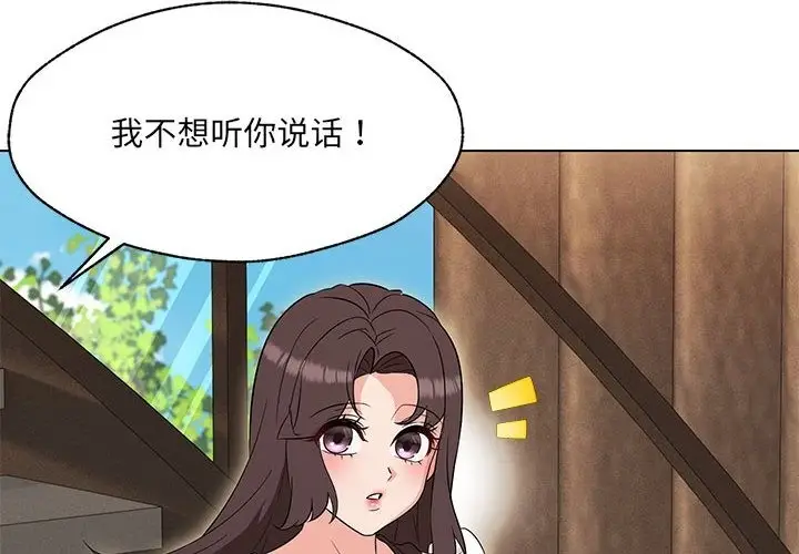 漫画《嫁入豪门的老师》第25话第2张图