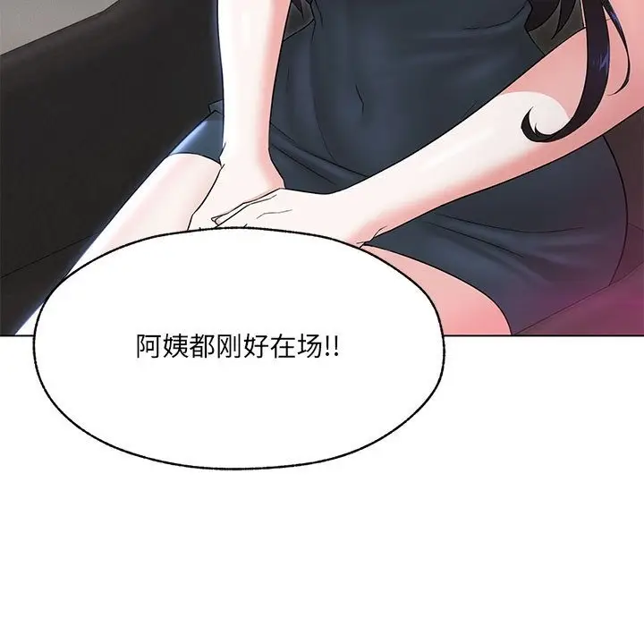 漫画《嫁入豪门的老师》第25话第25张图