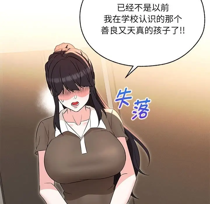 漫画《嫁入豪门的老师》第25话第36张图