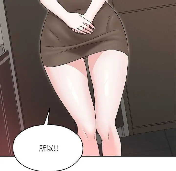 漫画《嫁入豪门的老师》第25话第37张图