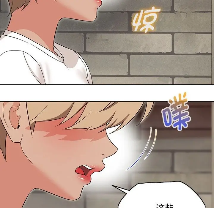 漫画《嫁入豪门的老师》第25话第44张图
