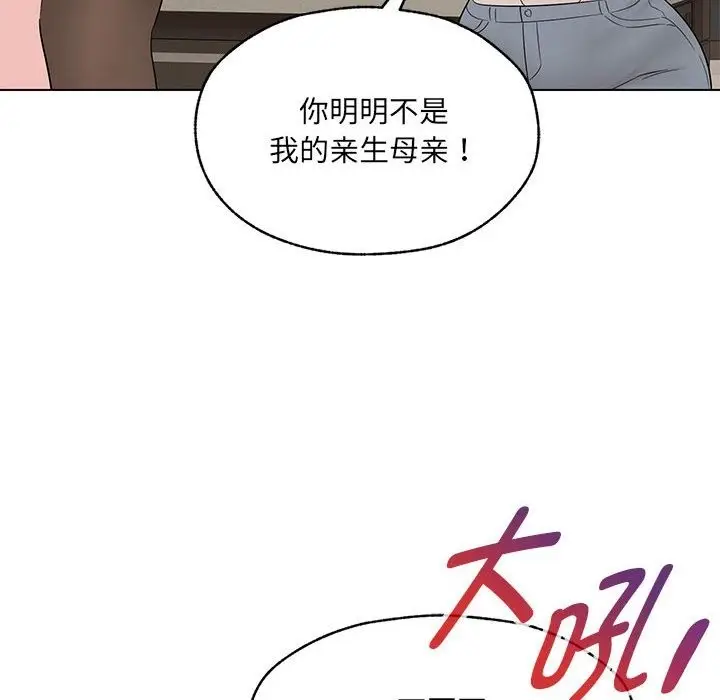 漫画《嫁入豪门的老师》第25话第6张图