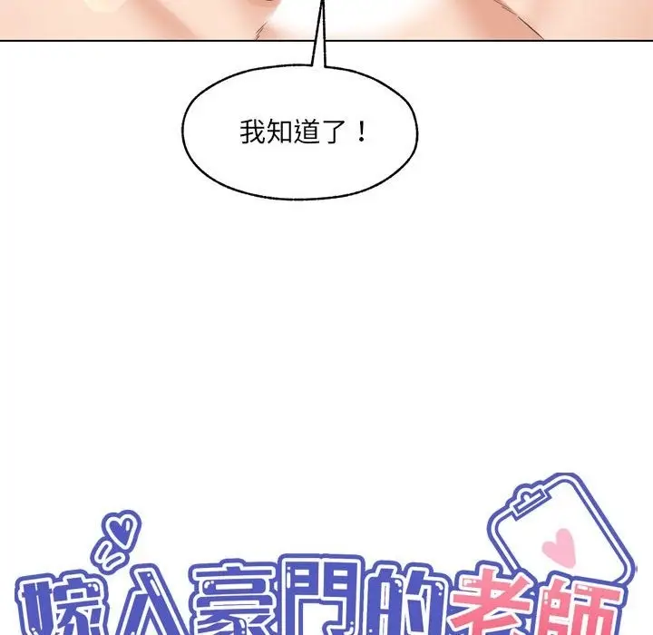 漫画《嫁入豪门的老师》第25话第72张图