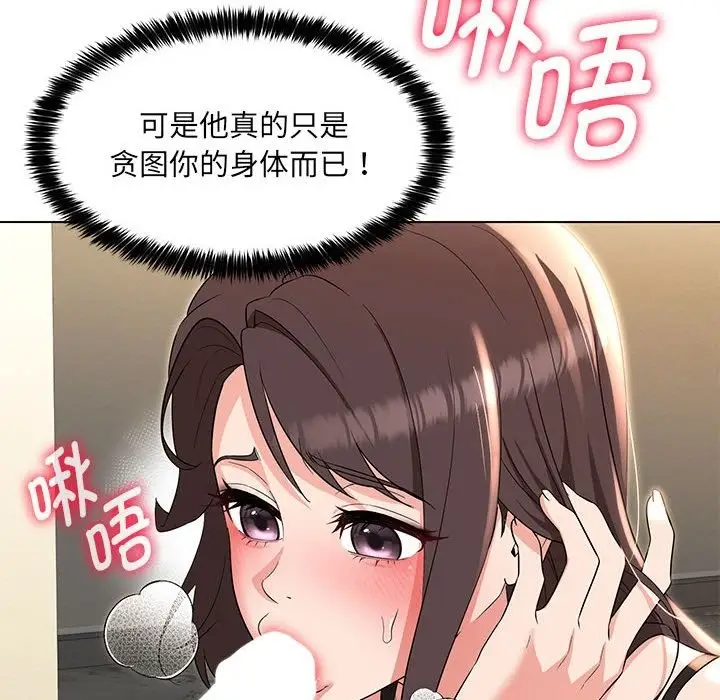 漫画《嫁入豪门的老师》第25话第90张图