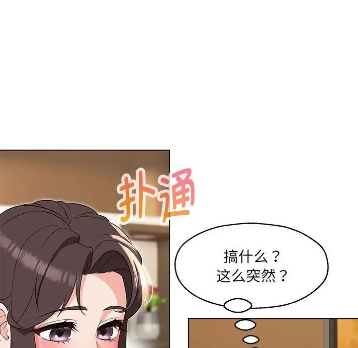 漫画《嫁入豪门的老师》第25话第97张图