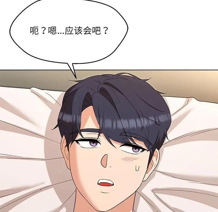 漫画《嫁入豪门的老师》第26话第100张图