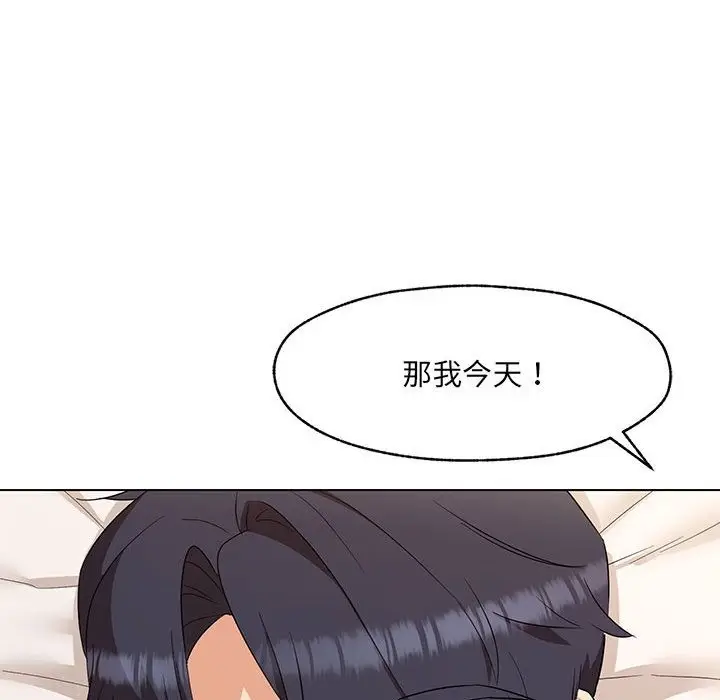 漫画《嫁入豪门的老师》第26话第106张图