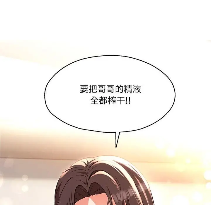 漫画《嫁入豪门的老师》第26话第108张图