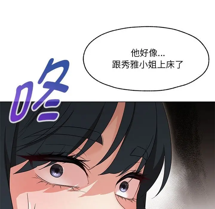 漫画《嫁入豪门的老师》第26话第127张图