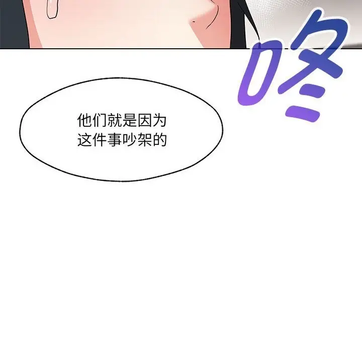 漫画《嫁入豪门的老师》第26话第128张图