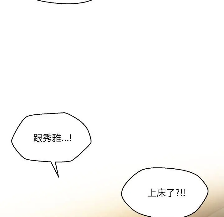 漫画《嫁入豪门的老师》第26话第130张图