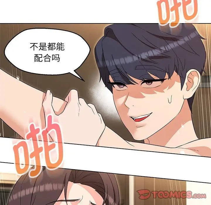 漫画《嫁入豪门的老师》第26话第27张图