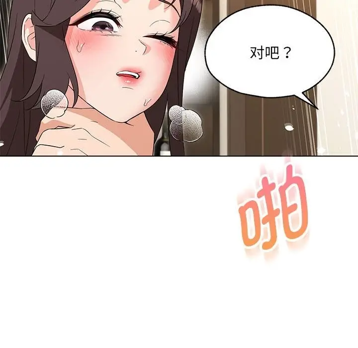 漫画《嫁入豪门的老师》第26话第28张图