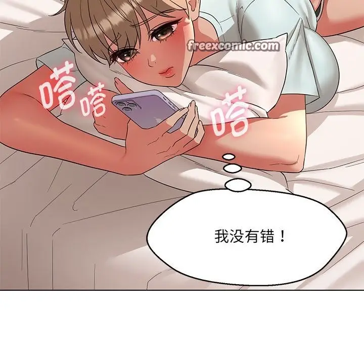 漫画《嫁入豪门的老师》第26话第50张图