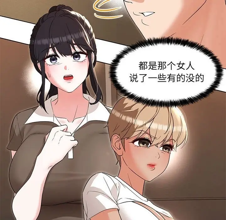 漫画《嫁入豪门的老师》第26话第8张图