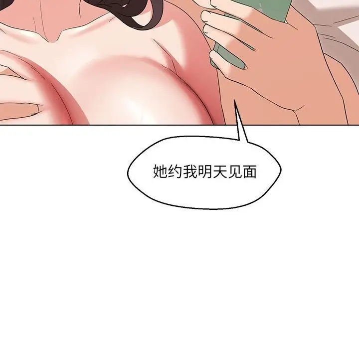 漫画《嫁入豪门的老师》第26话第88张图