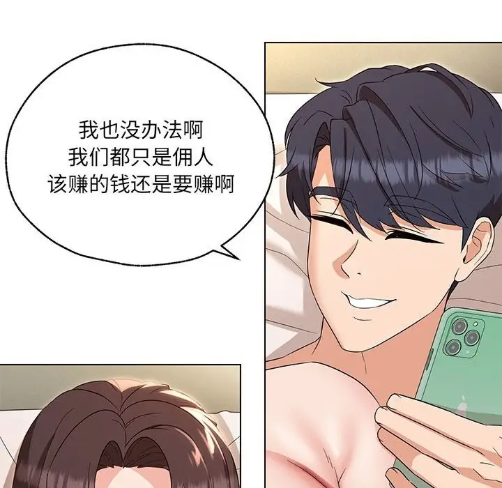 漫画《嫁入豪门的老师》第26话第91张图