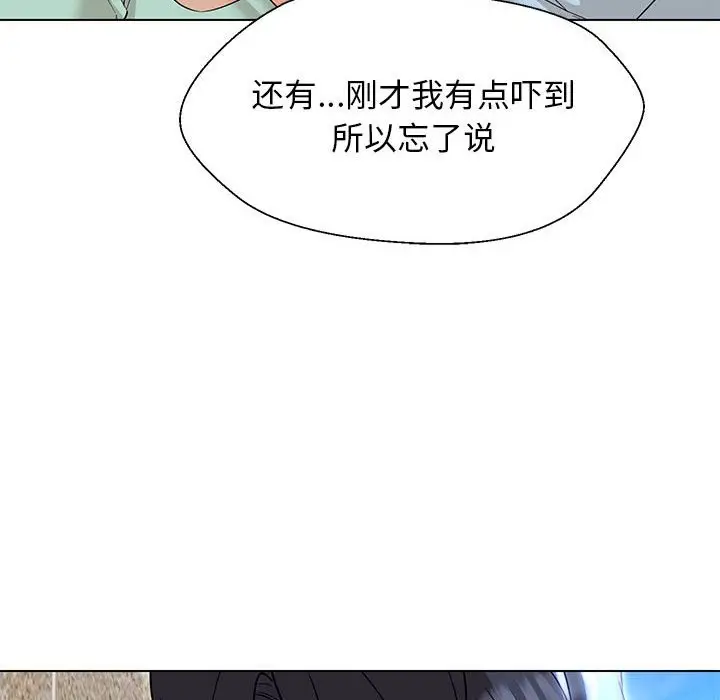 漫画《嫁入豪门的老师》第27话第110张图