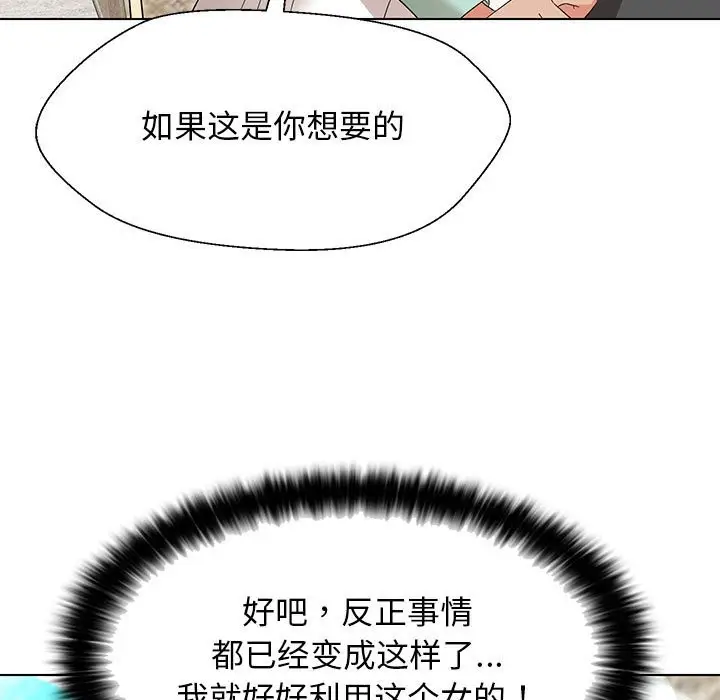 漫画《嫁入豪门的老师》第27话第130张图