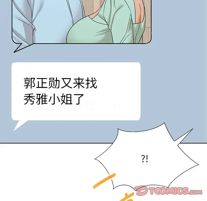 漫画《嫁入豪门的老师》第27话第147张图