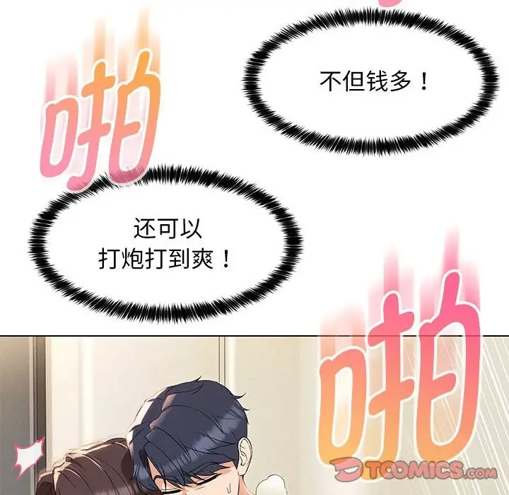 漫画《嫁入豪门的老师》第27话第30张图