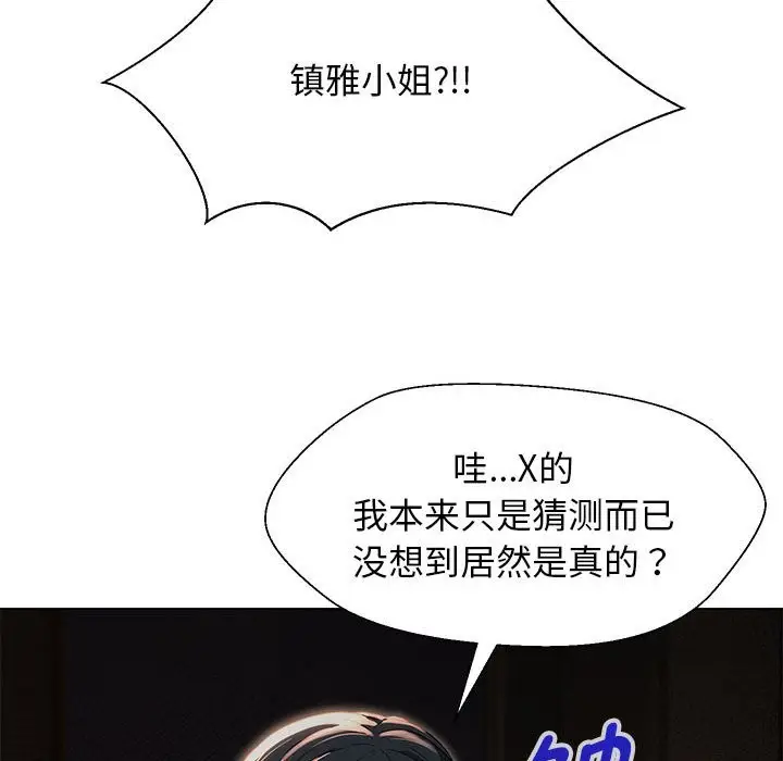 漫画《嫁入豪门的老师》第27话第50张图