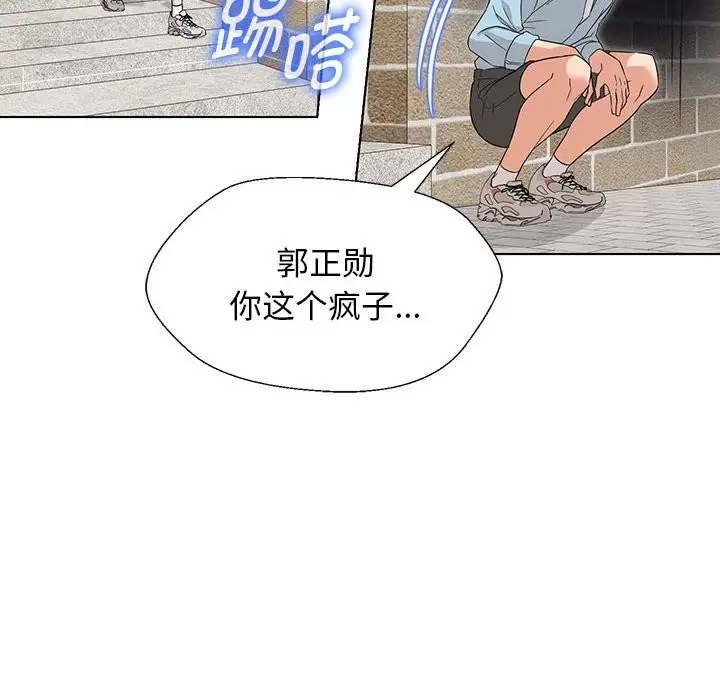 漫画《嫁入豪门的老师》第27话第74张图