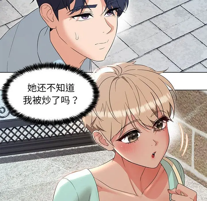 漫画《嫁入豪门的老师》第27话第88张图