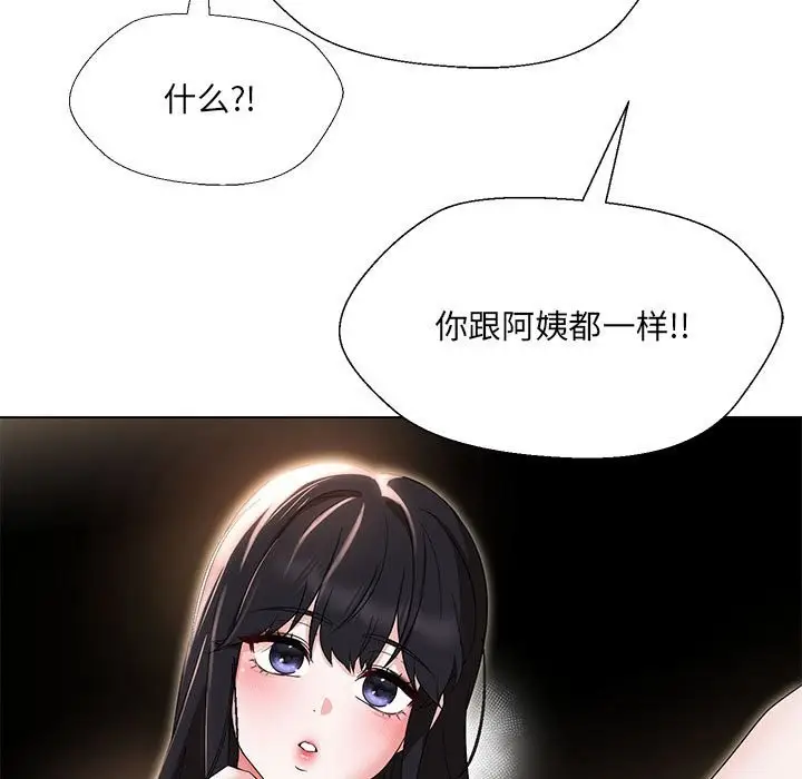 漫画《嫁入豪门的老师》第28话第112张图