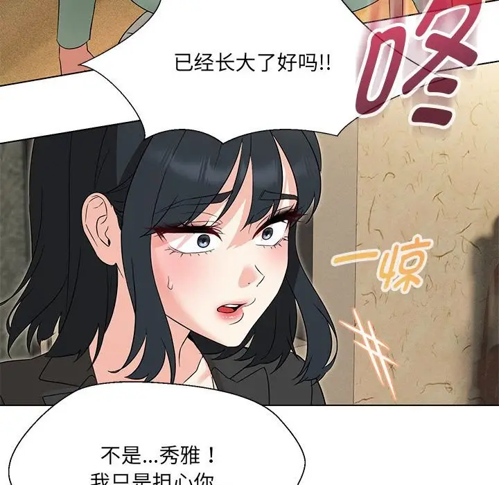 漫画《嫁入豪门的老师》第28话第118张图
