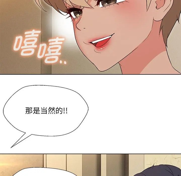 漫画《嫁入豪门的老师》第28话第121张图