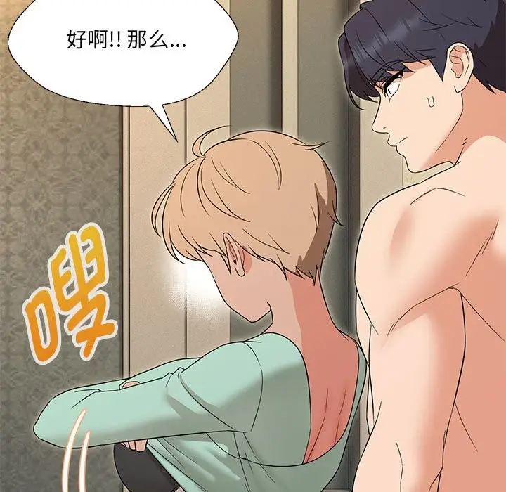 漫画《嫁入豪门的老师》第28话第122张图