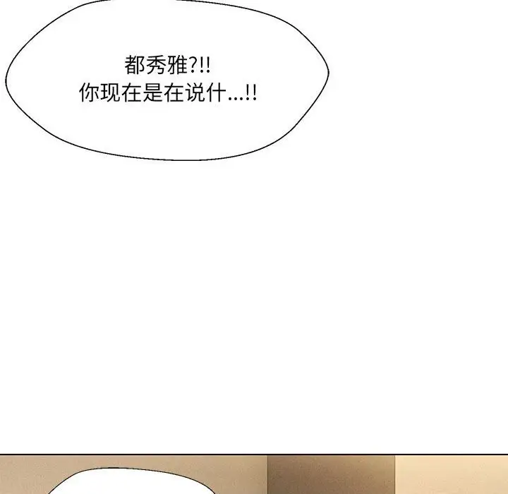 漫画《嫁入豪门的老师》第28话第128张图