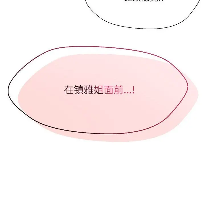漫画《嫁入豪门的老师》第28话第133张图