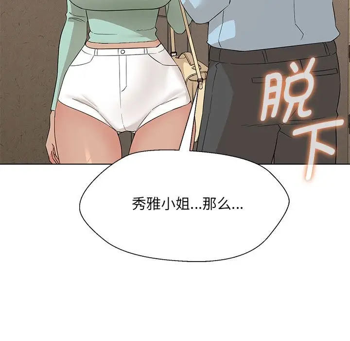 漫画《嫁入豪门的老师》第28话第16张图