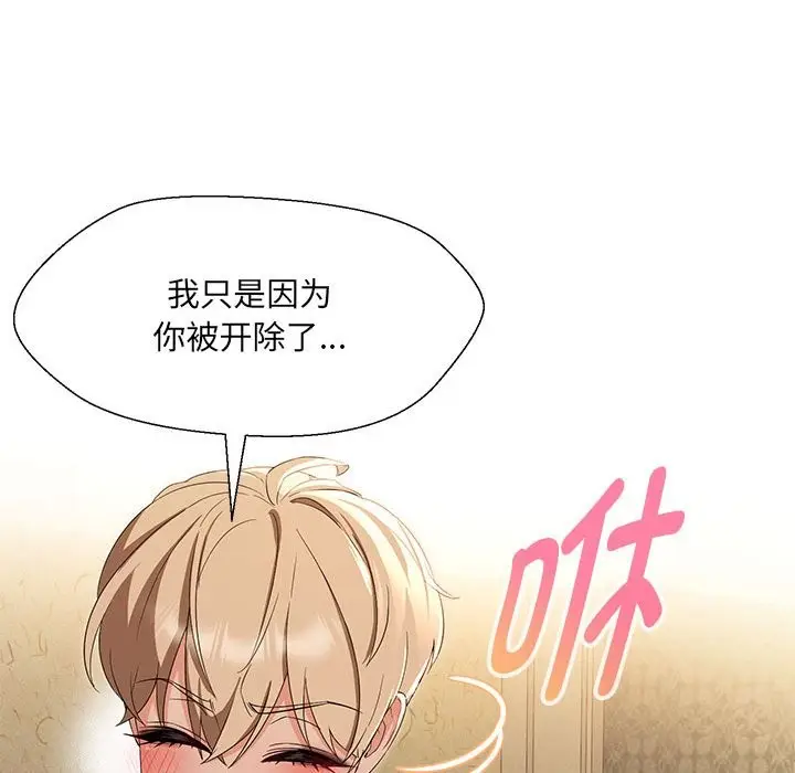 漫画《嫁入豪门的老师》第28话第24张图