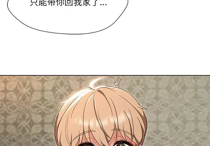 漫画《嫁入豪门的老师》第28话第4张图