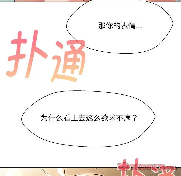 漫画《嫁入豪门的老师》第28话第45张图