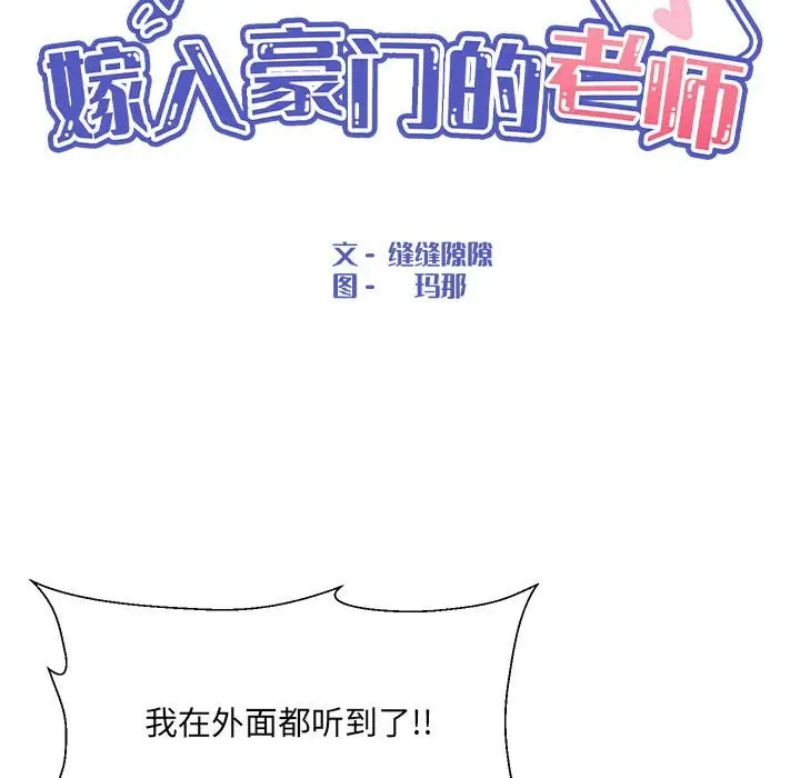 漫画《嫁入豪门的老师》第28话第71张图