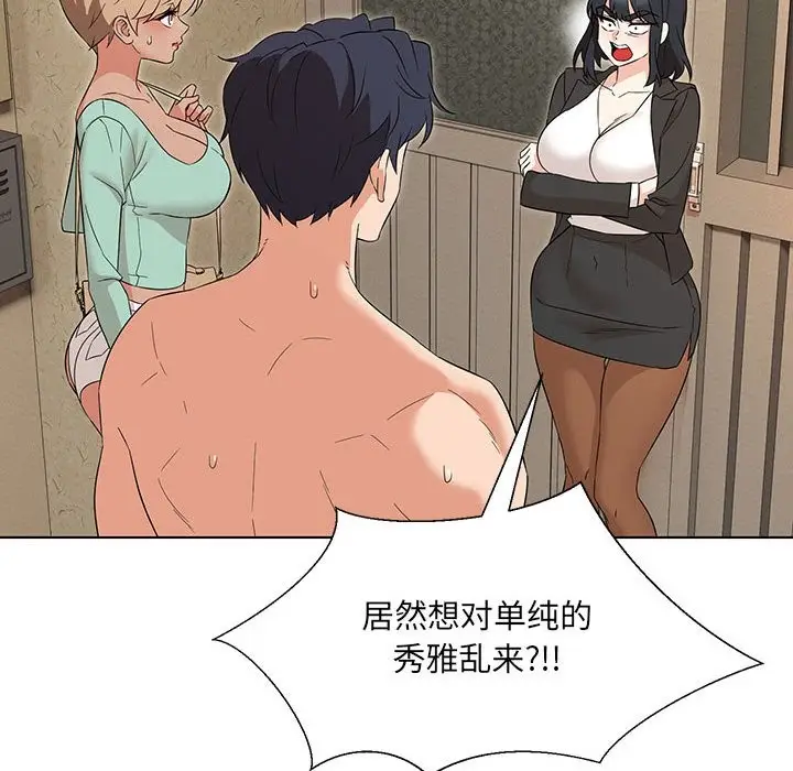 漫画《嫁入豪门的老师》第28话第74张图