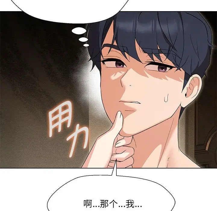 漫画《嫁入豪门的老师》第28话第80张图
