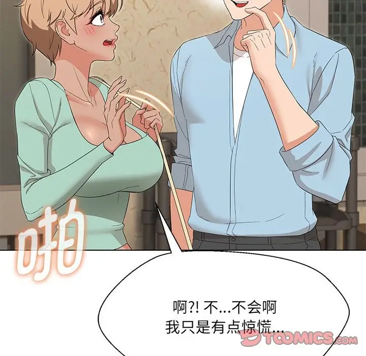 漫画《嫁入豪门的老师》第28话第9张图