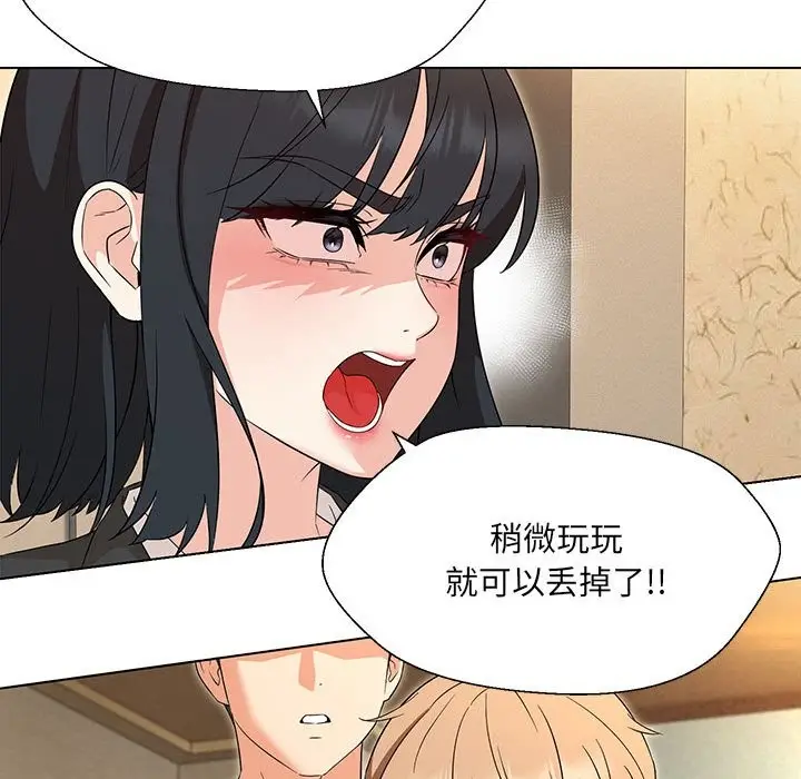 漫画《嫁入豪门的老师》第28话第97张图
