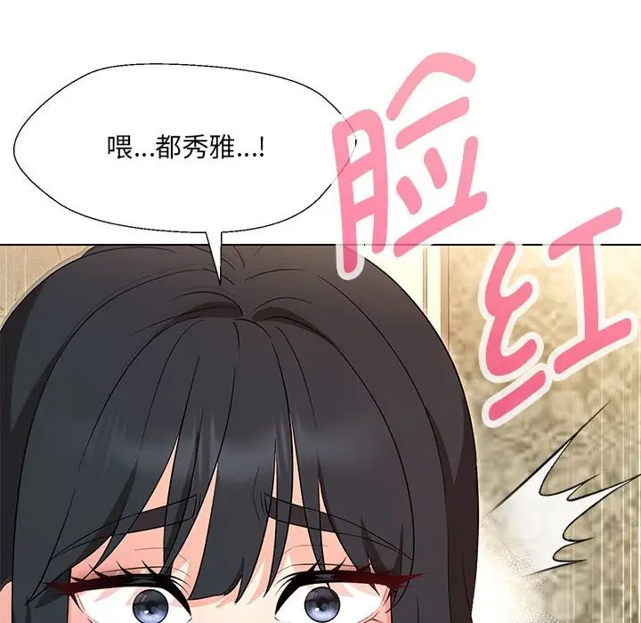 漫画《嫁入豪门的老师》第29话第11张图