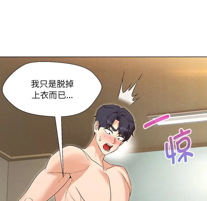 漫画《嫁入豪门的老师》第29话第110张图