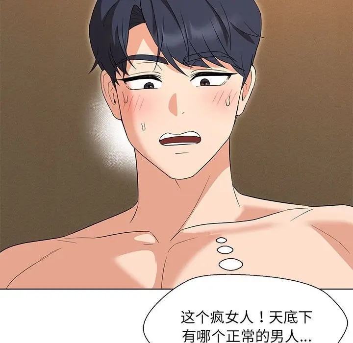 漫画《嫁入豪门的老师》第29话第120张图