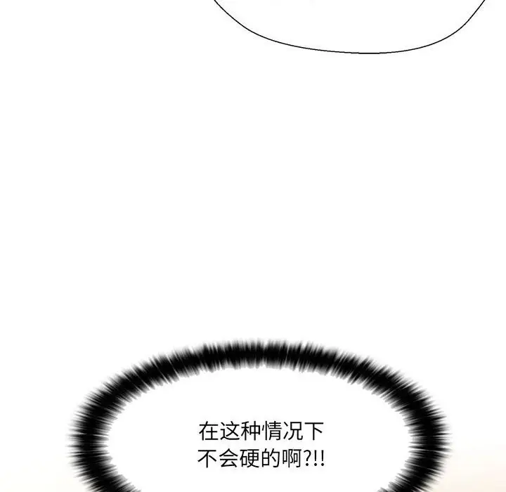 漫画《嫁入豪门的老师》第29话第121张图