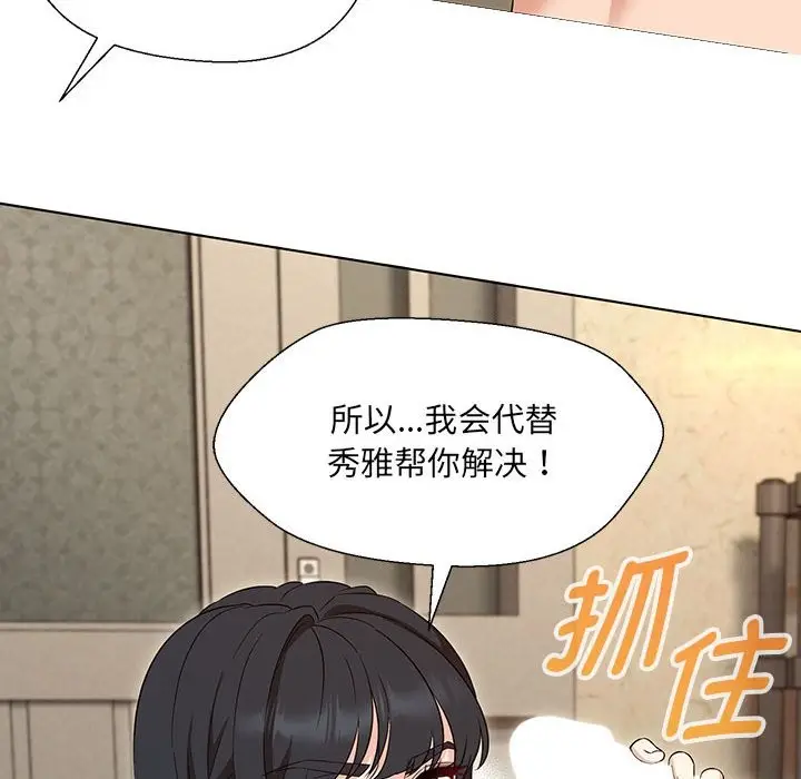 漫画《嫁入豪门的老师》第29话第125张图