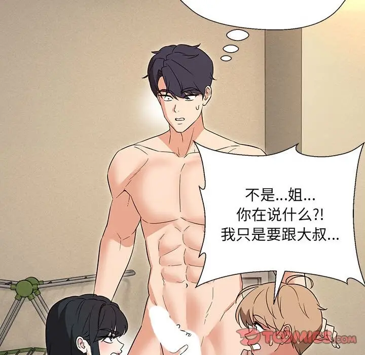 漫画《嫁入豪门的老师》第29话第129张图